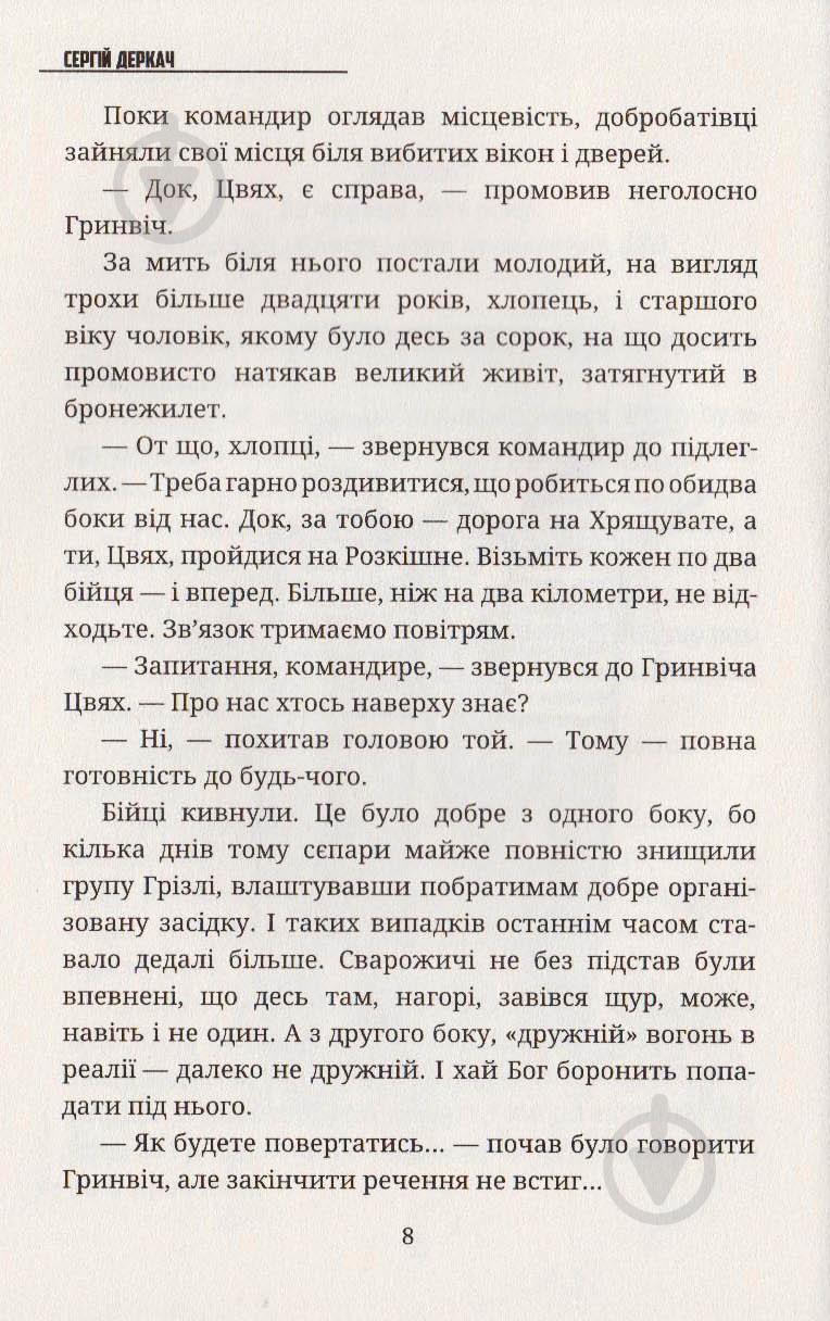 Книга Сергей Деркач «Мати солдата» - фото 3