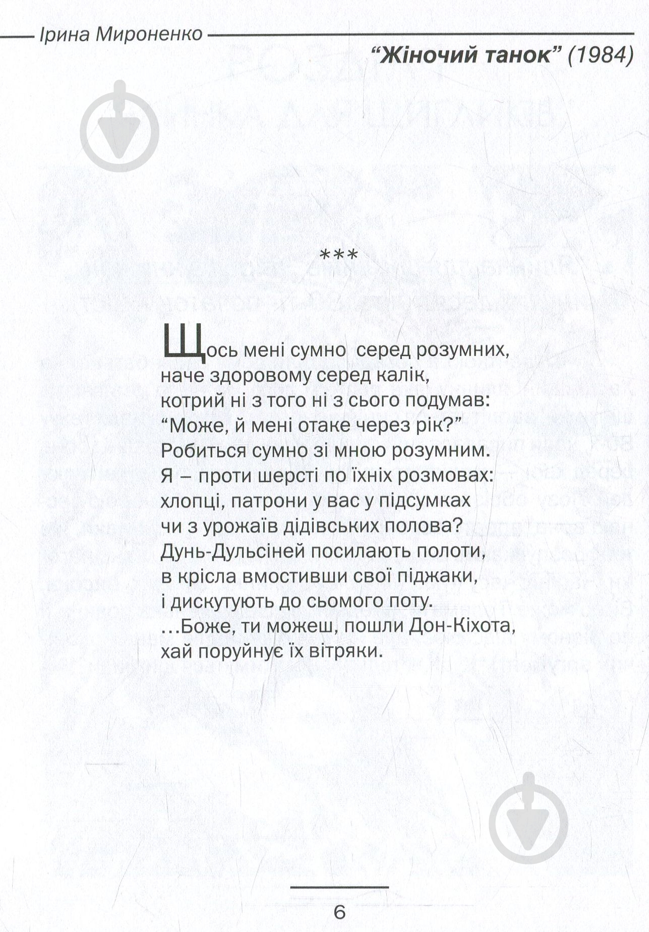 Книга Ирина Мироненко «Місто в сірих яблуках» - фото 2