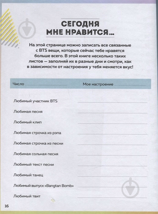 Арт-нотатник ««BTS и я. Фанбук»» - фото 5 Арт-нотатник ««BTS и я. Фанбук»» - фото 5
