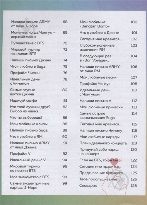 Арт-нотатник ««BTS и я. Фанбук»» - фото 3 Арт-нотатник ««BTS и я. Фанбук»» - фото 3