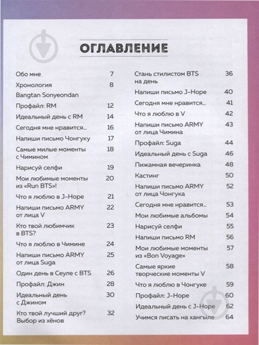 Арт-нотатник ««BTS и я. Фанбук»» - фото 2 Арт-нотатник ««BTS и я. Фанбук»» - фото 2
