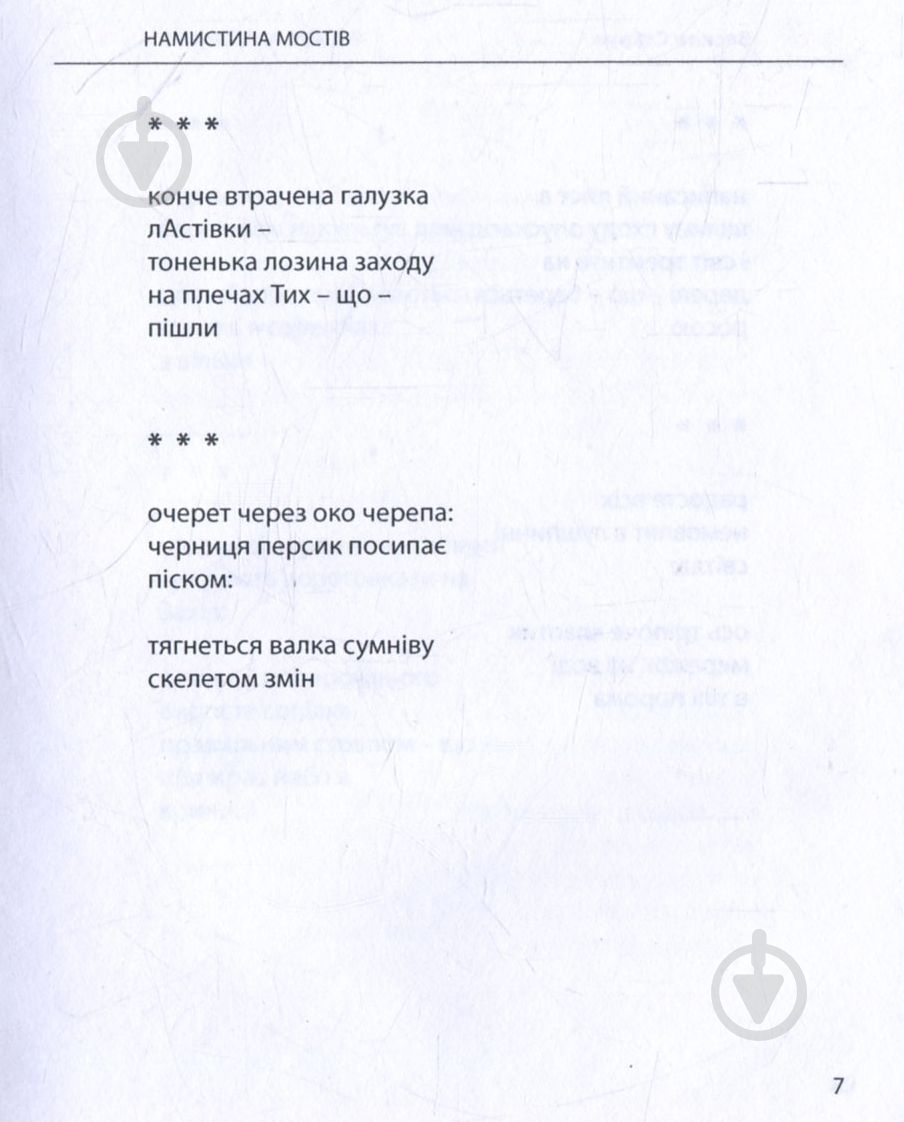 Книга Василь Старун «Намистина мостів» - фото 4