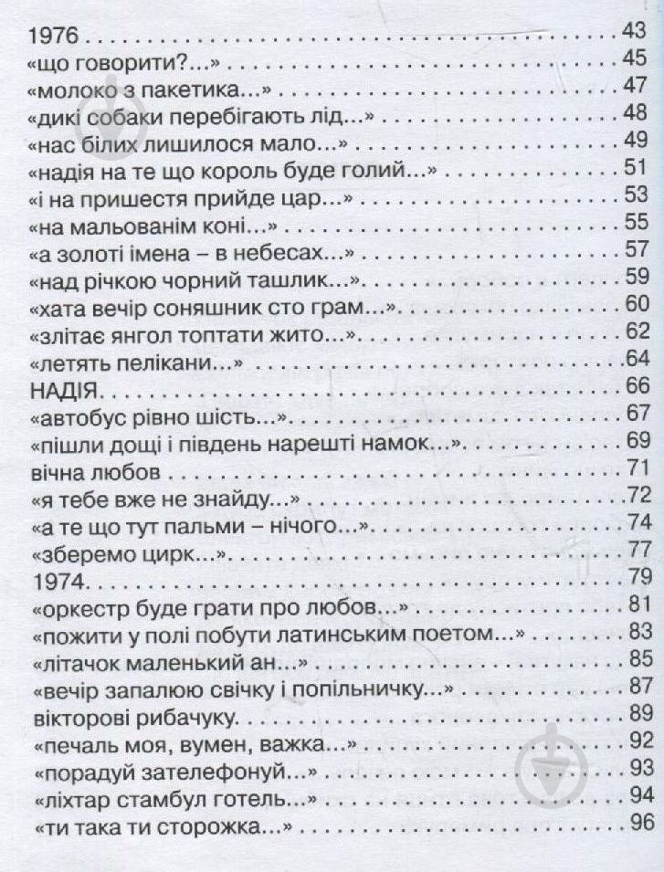 Книга Тарас Федюк «Хуга» - фото 2