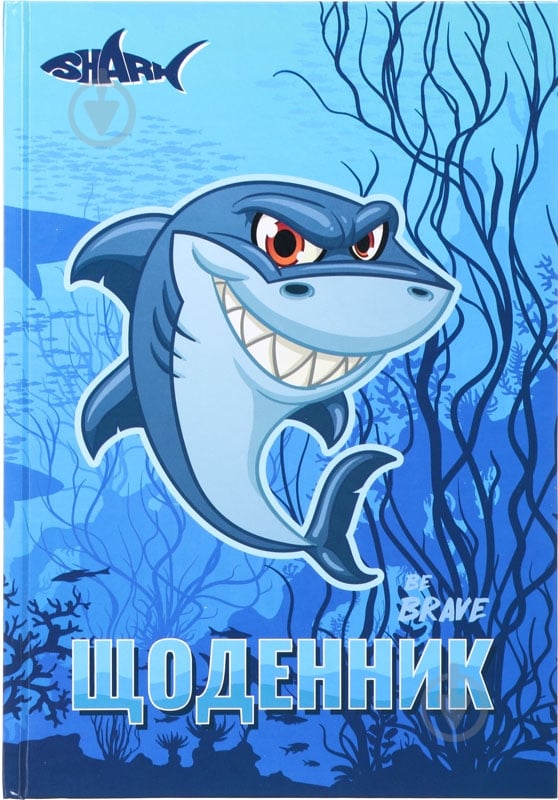 Дневник школьный Shark - фото 1
