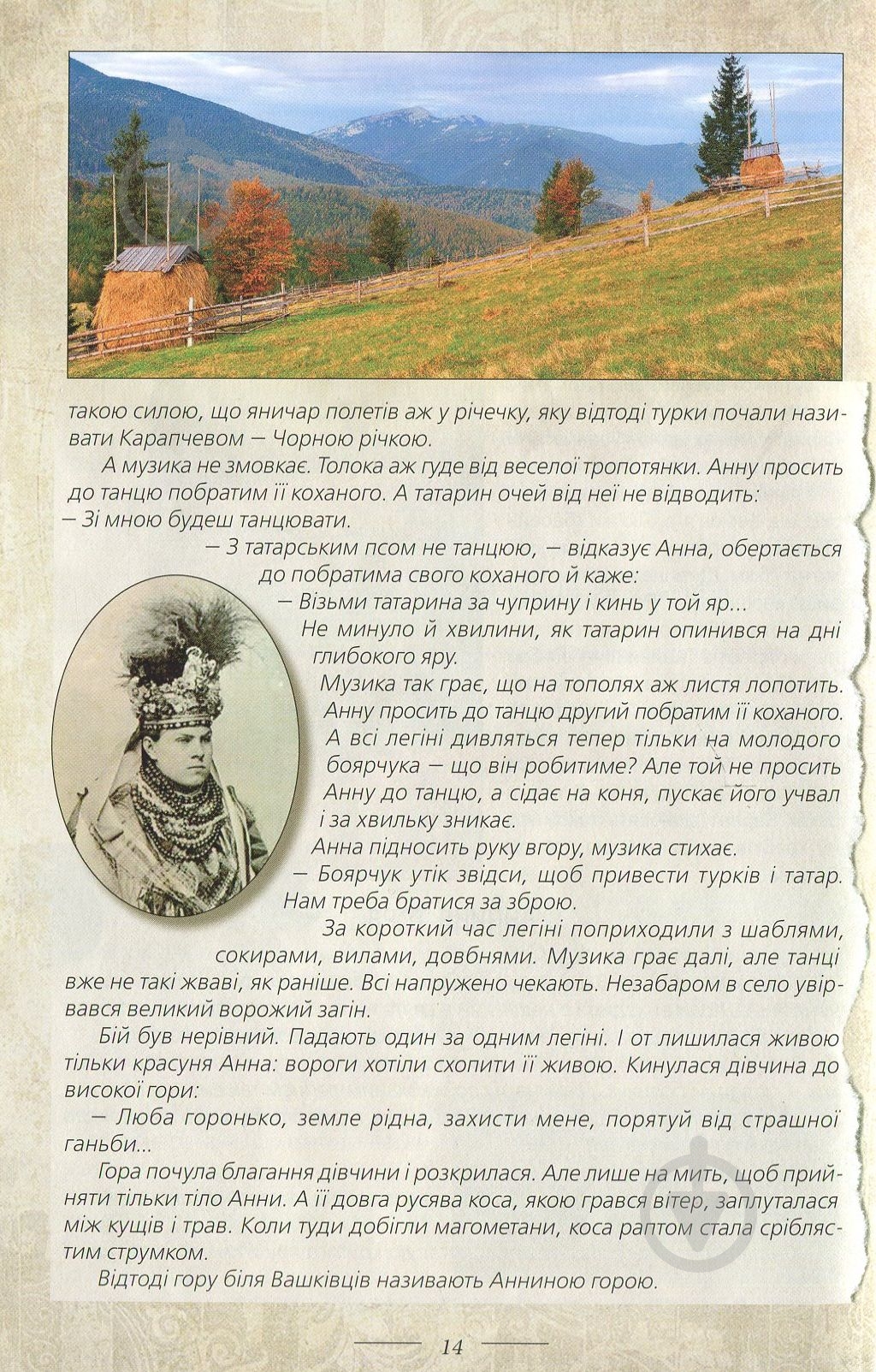 Волосевич О. «Легенды Украины» 978-617-629-066-7 - фото 11