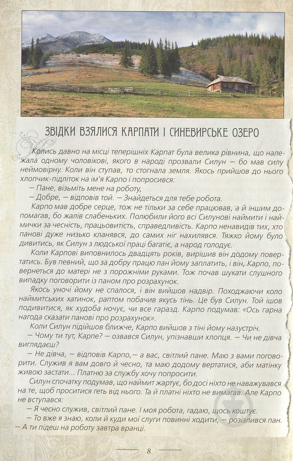 Волосевич О. «Легенды Украины» 978-617-629-066-7 - фото 5