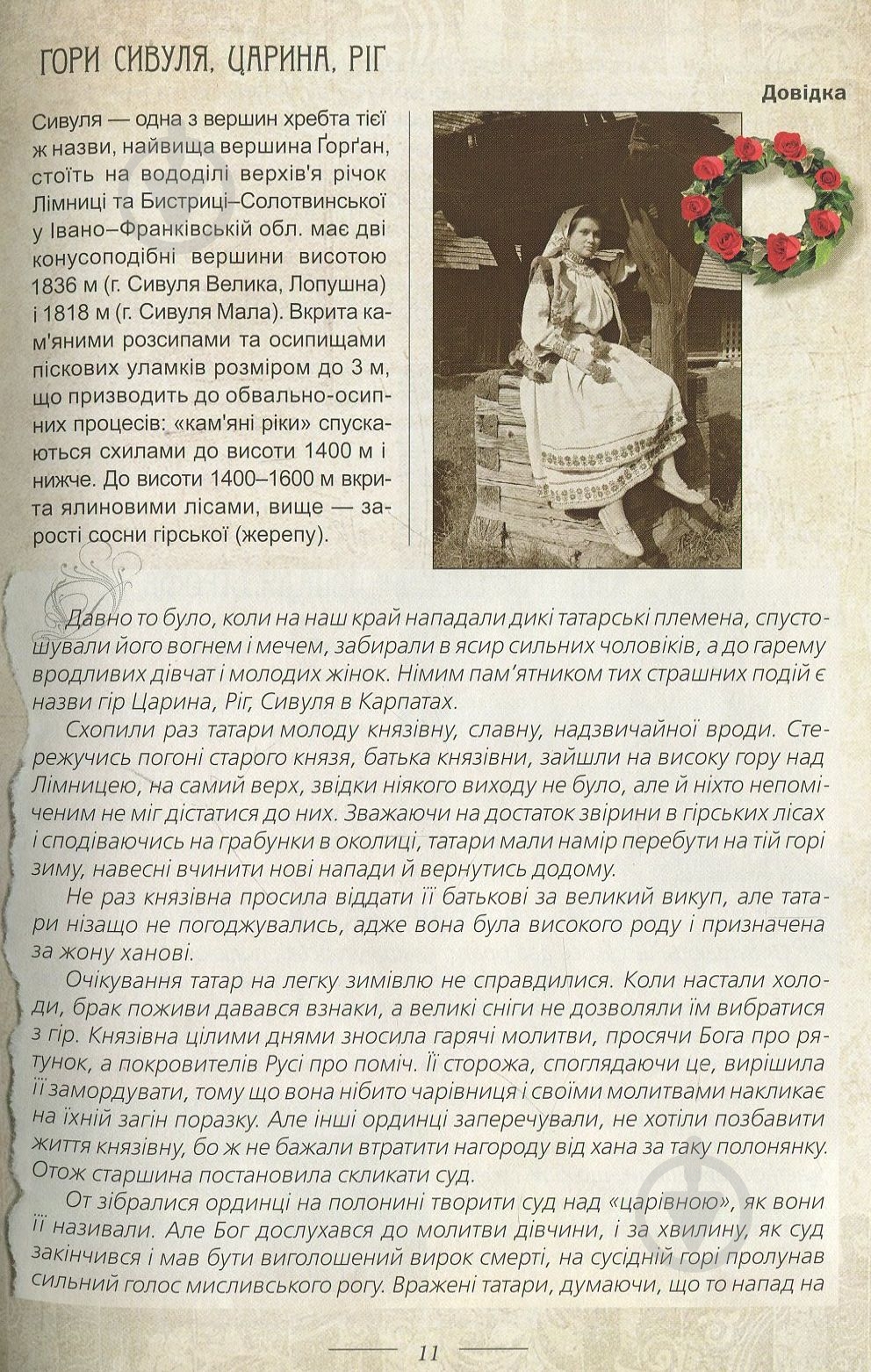Волосевич О. «Легенды Украины» 978-617-629-066-7 - фото 8