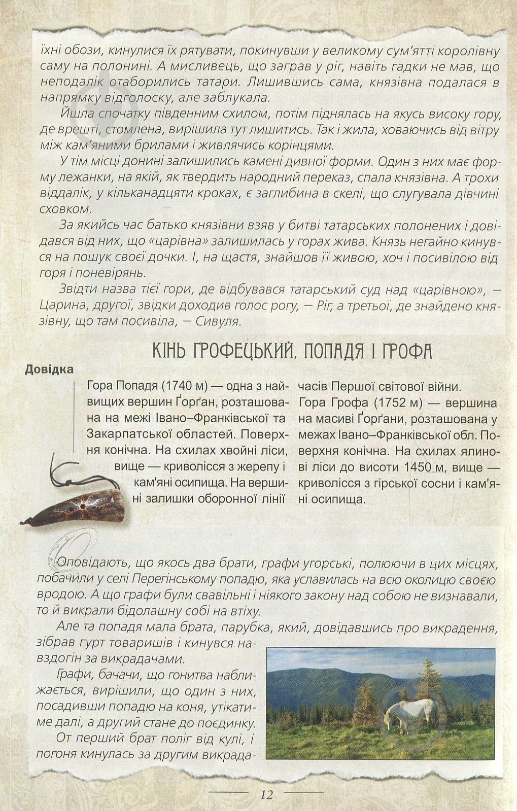 Волосевич О. «Легенды Украины» 978-617-629-066-7 - фото 9