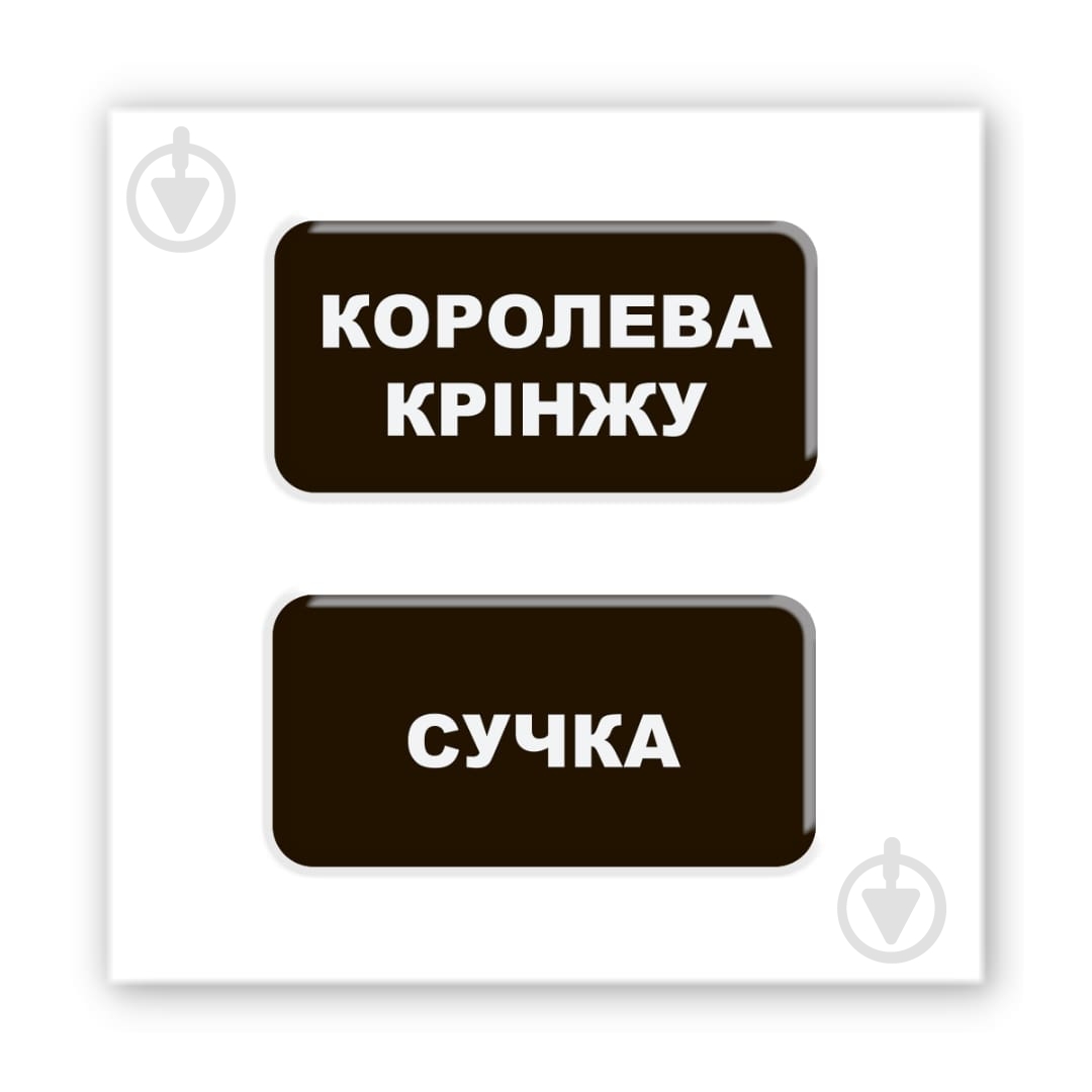 Стикер 3D Tattooshka "Королева кринжа" - фото 1 Стикер 3D Tattooshka "Королева кринжа" - фото 1
