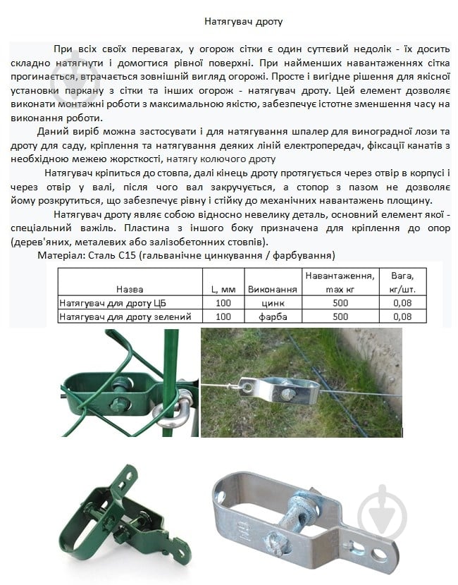 Натяжитель проволоки сталь - фото 4