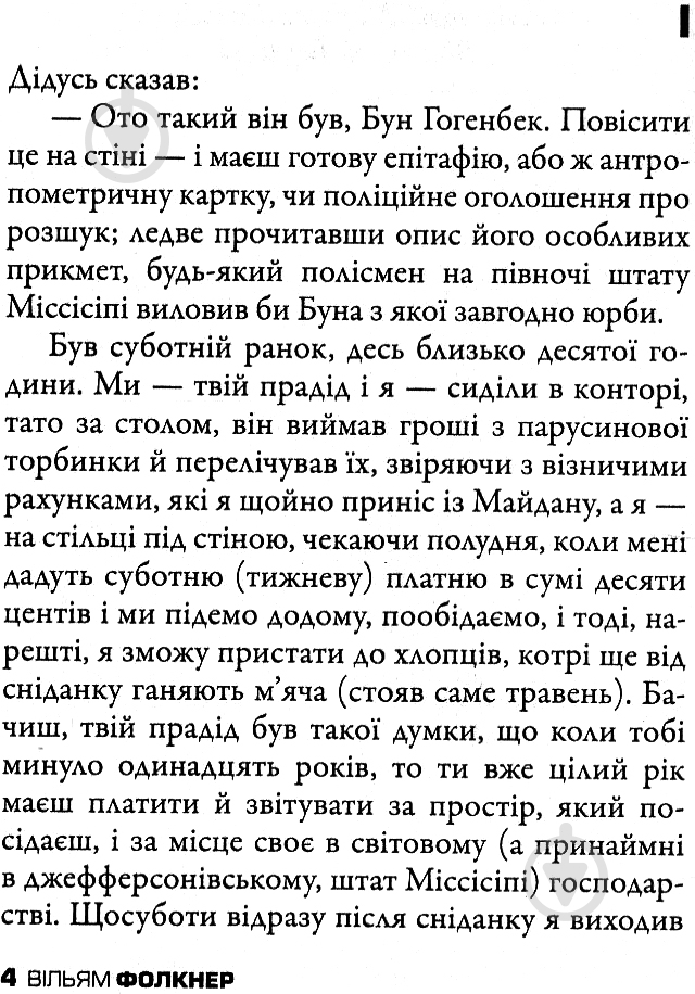 Книга Вільям Фолкнер «Крадії» 978-617-7535-02-6 - фото 3