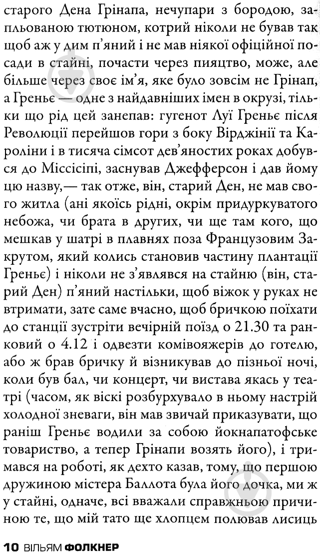 Книга Вільям Фолкнер «Крадії» 978-617-7535-02-6 - фото 9
