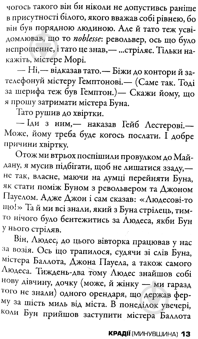 Книга Вільям Фолкнер «Крадії» 978-617-7535-02-6 - фото 12