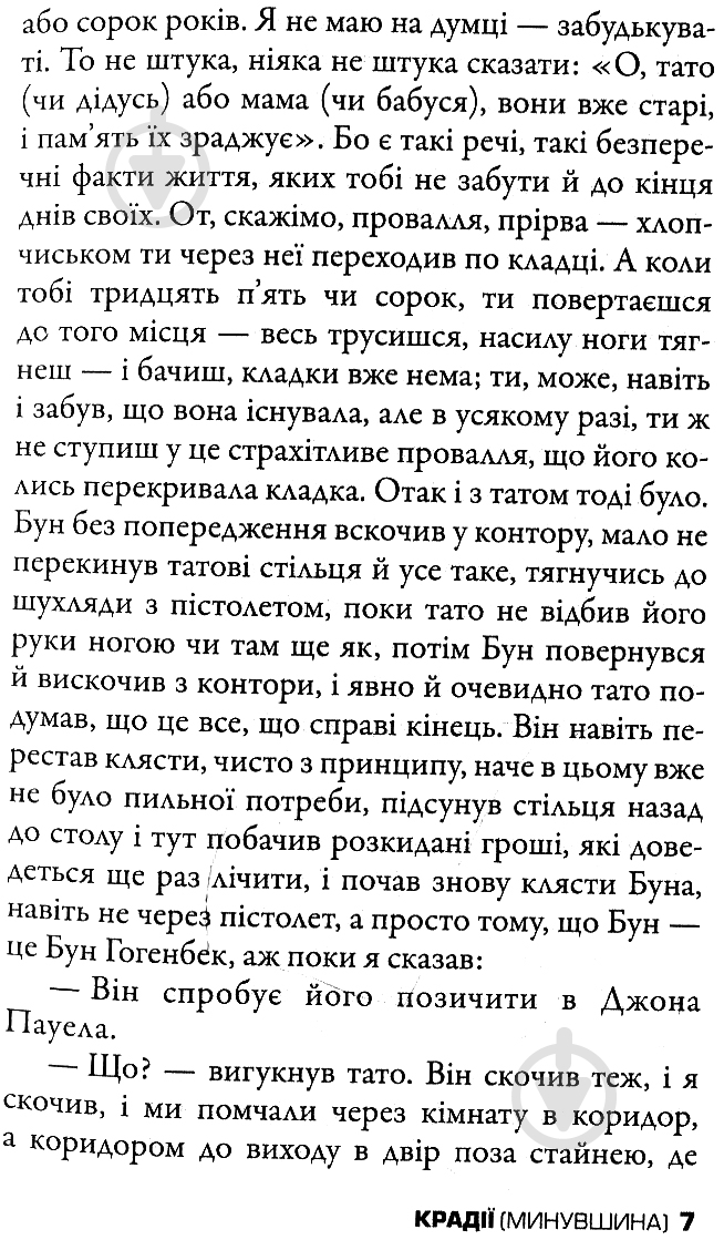 Книга Вільям Фолкнер «Крадії» 978-617-7535-02-6 - фото 6