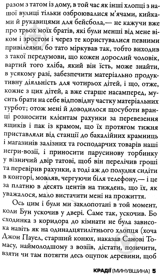 Книга Вільям Фолкнер «Крадії» 978-617-7535-02-6 - фото 4