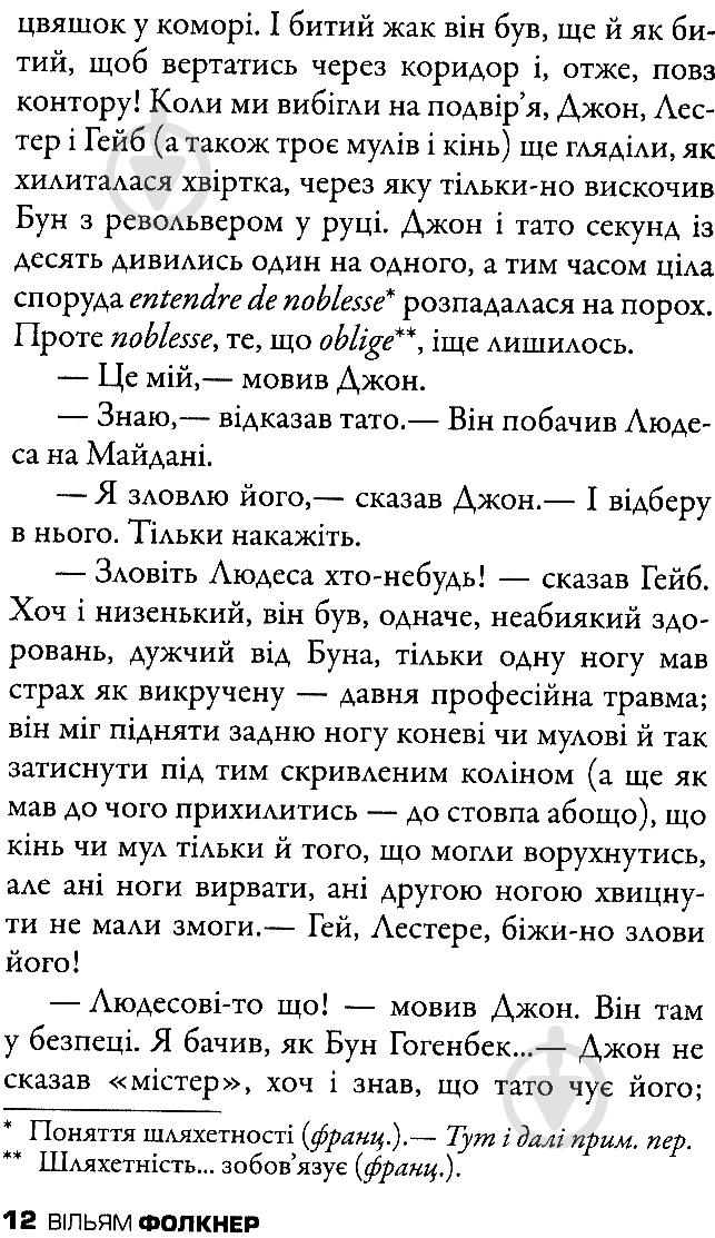 Книга Вільям Фолкнер «Крадії» 978-617-7535-02-6 - фото 11
