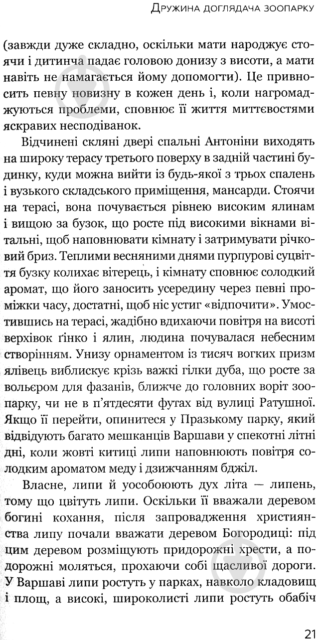 Книга Діана Акерман «Дружина доглядача зоопарку» - фото 7