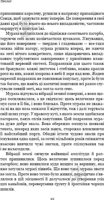 Книга «Темный лес» 978-617-7561-08-7 - фото 8