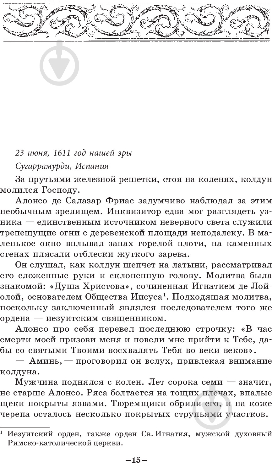 Книга Джеймс Роллинс «Пекло» 978-617-7561-96-4 - фото 10