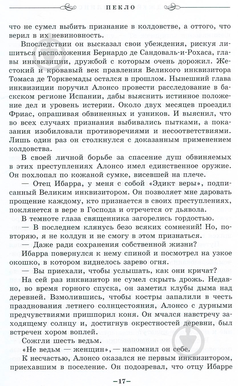 Книга Джеймс Роллинс «Пекло» 978-617-7561-96-4 - фото 12