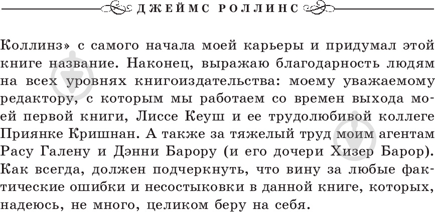 Книга Джеймс Роллинс «Пекло» 978-617-7561-96-4 - фото 4