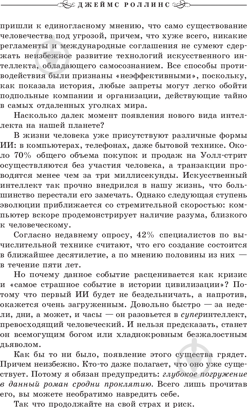 Книга Джеймс Роллинс «Пекло» 978-617-7561-96-4 - фото 8