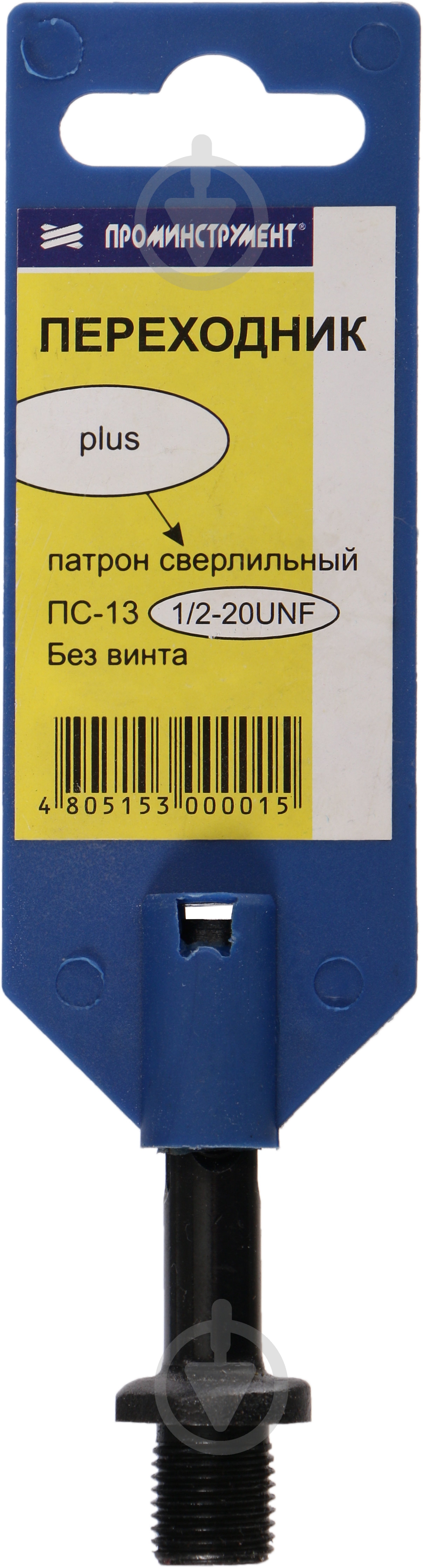 Переходник ВІЗ с SDS-plus на 1/2" 515300001 - фото 3 Переходник ВІЗ с SDS-plus на 1/2" 515300001 - фото 3