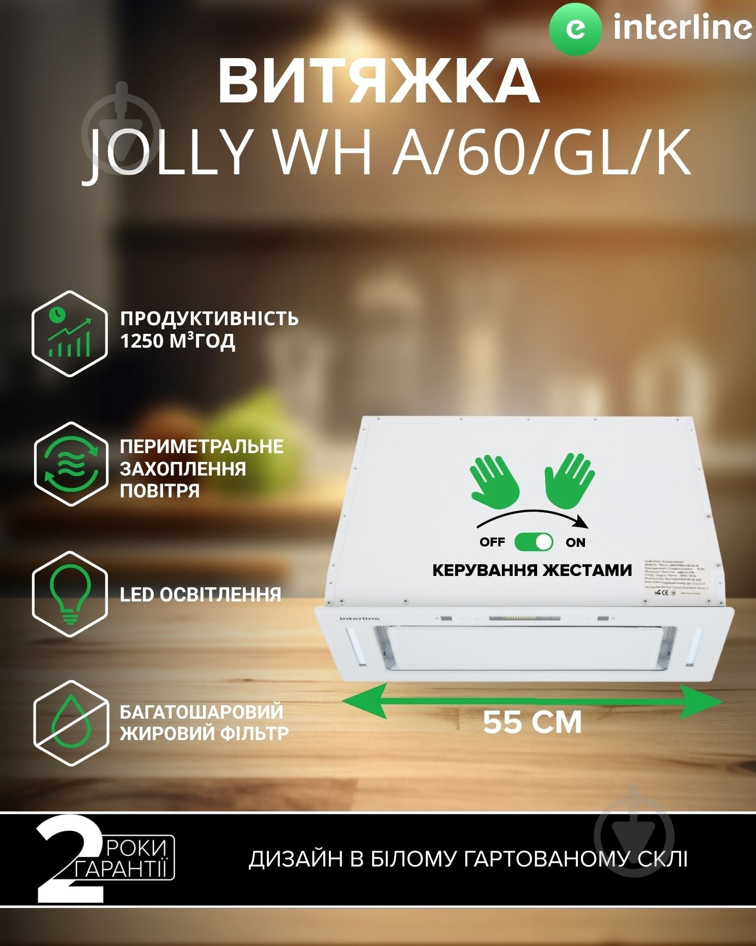Вытяжка Interline Jolly WH A/60/GL/K - фото 1