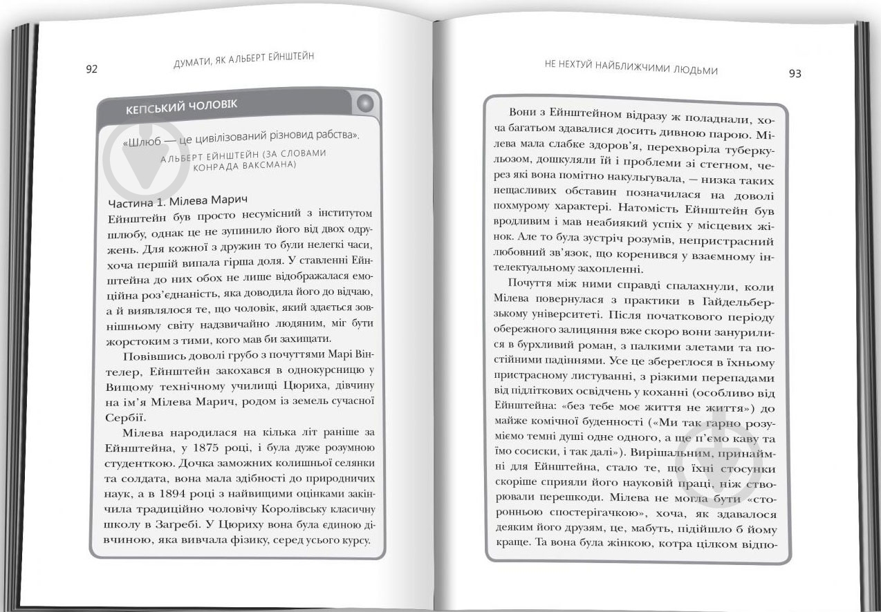 Книга Д. Смит «Думать, как Альберт Ейштейн» 978-966-948-262-4 - фото 5