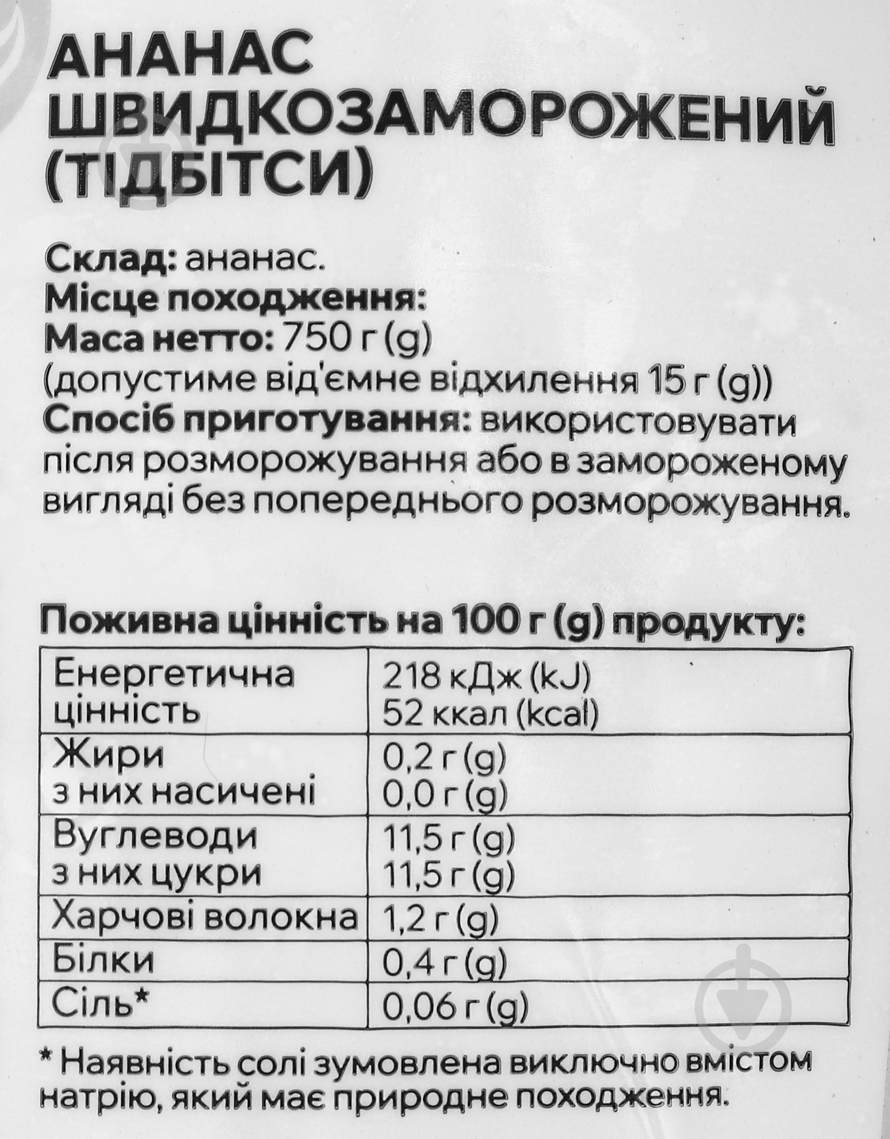 Ананас заморожений Viva Bene тідбітси 750 г - фото 3