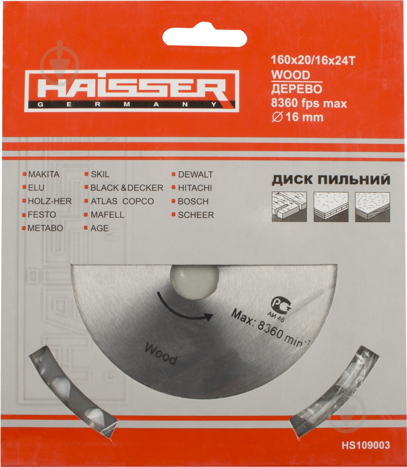 Пильный диск Haisser 160x20x2,4 Z24 - фото 2 Пильный диск Haisser 160x20x2,4 Z24 - фото 2
