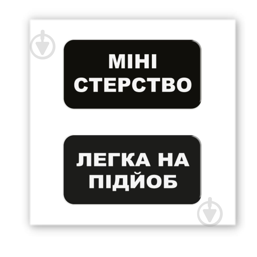 Стикер 3D Tattooshka 3D-стикер "Мини-стерство" - фото 1
