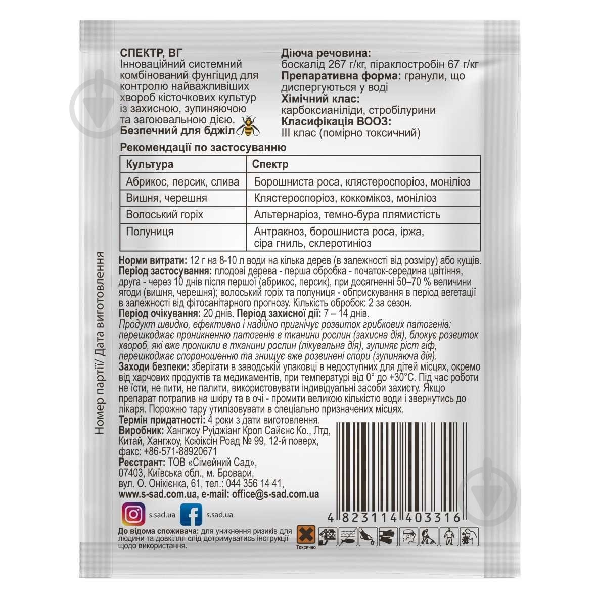 Фунгіцид Сімейний сад Спектр 12 г - фото 2