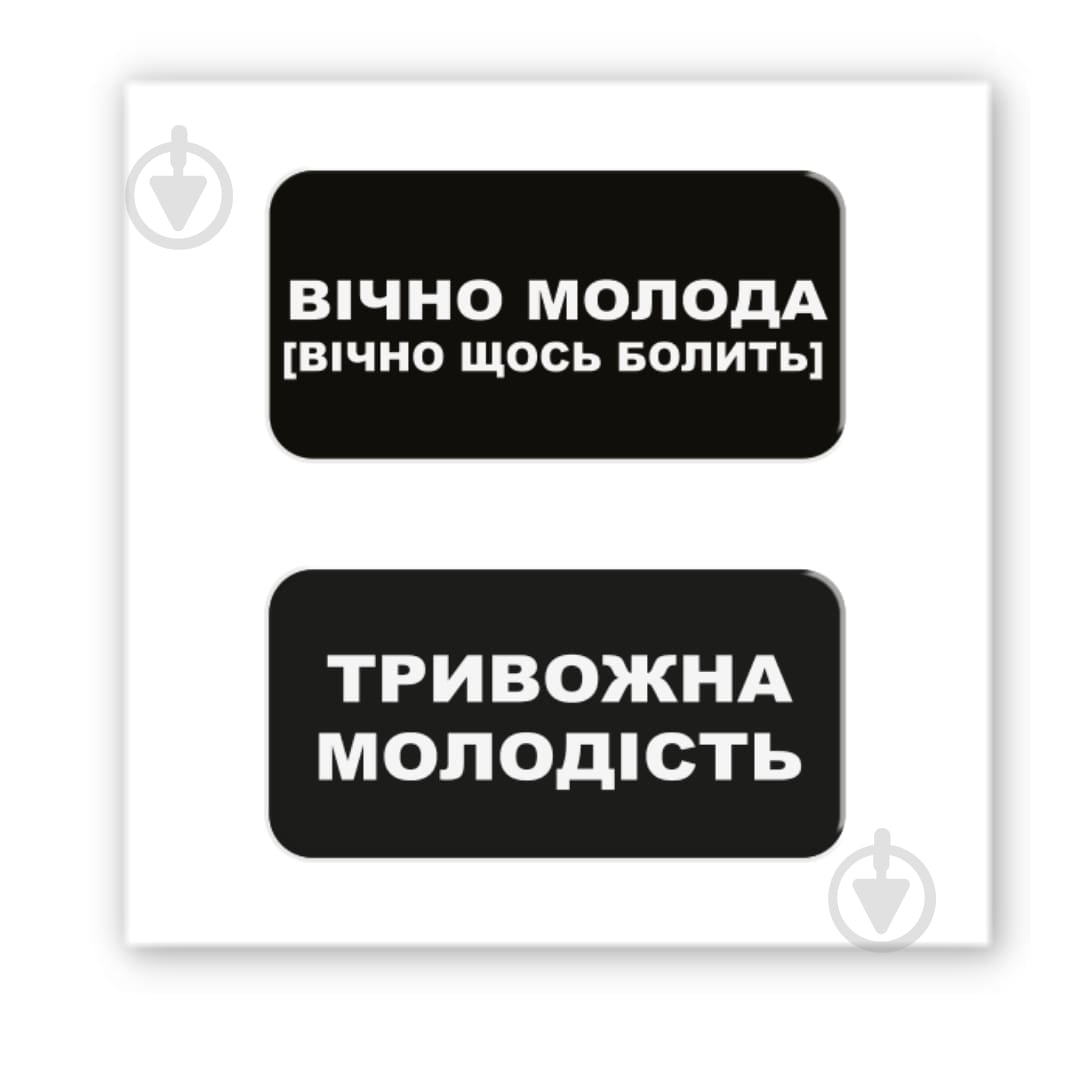 Стікер 3D Tattooshka 3D-стікер "Вічно молода" - фото 1 Стікер 3D Tattooshka 3D-стікер "Вічно молода" - фото 1