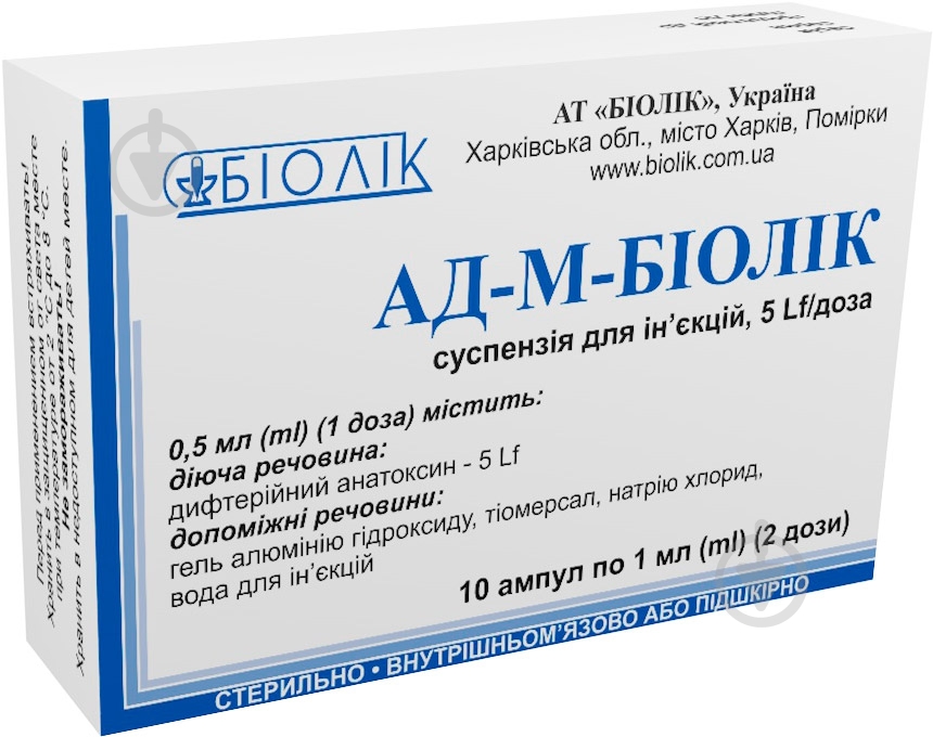 АД-М-Біолік д/ін. 5 Lf/доза (2 дози) №10 в амп. суспензія 1 мл - фото 1
