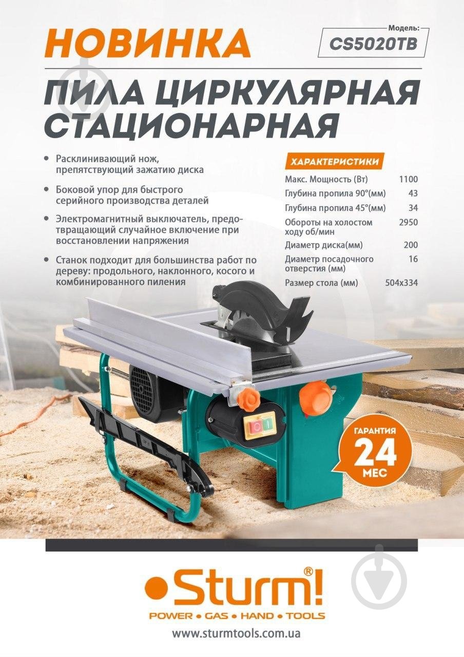 Верстат циркулярный Sturm CS5020TB - фото 2
