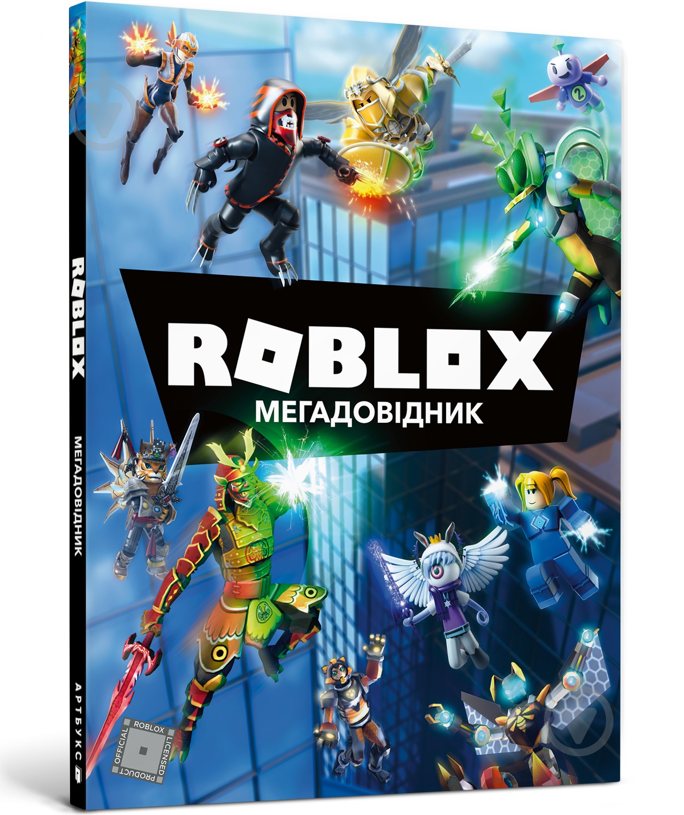 Книга «Roblox. Мегадовідник» 978-617-7688-97-5 - фото 1