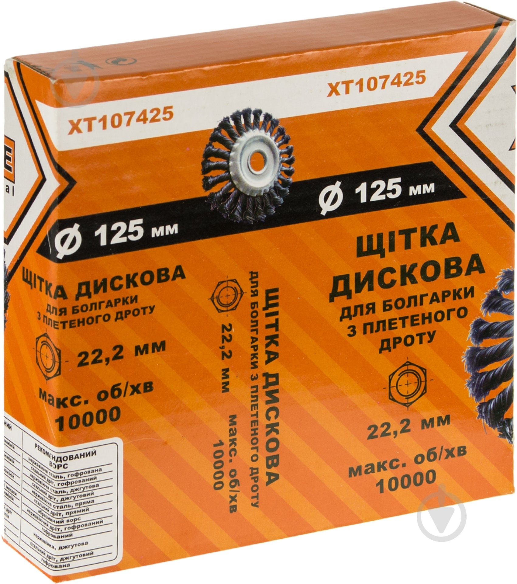 Щетка торцевая 125 мм  X-Treme XT-107425 - фото 3