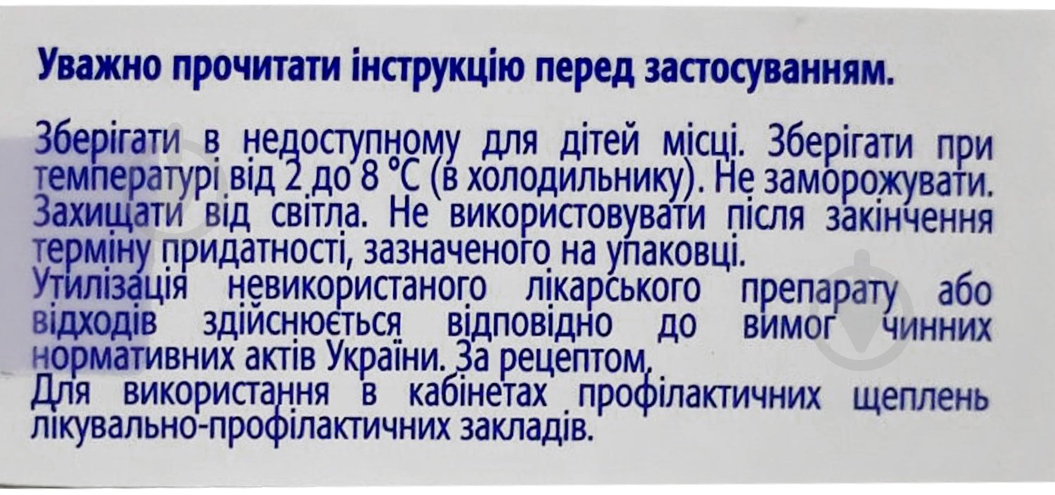 Менактра д/ін. 1 доза№1 у флак. розчин 1 мл - фото 2
