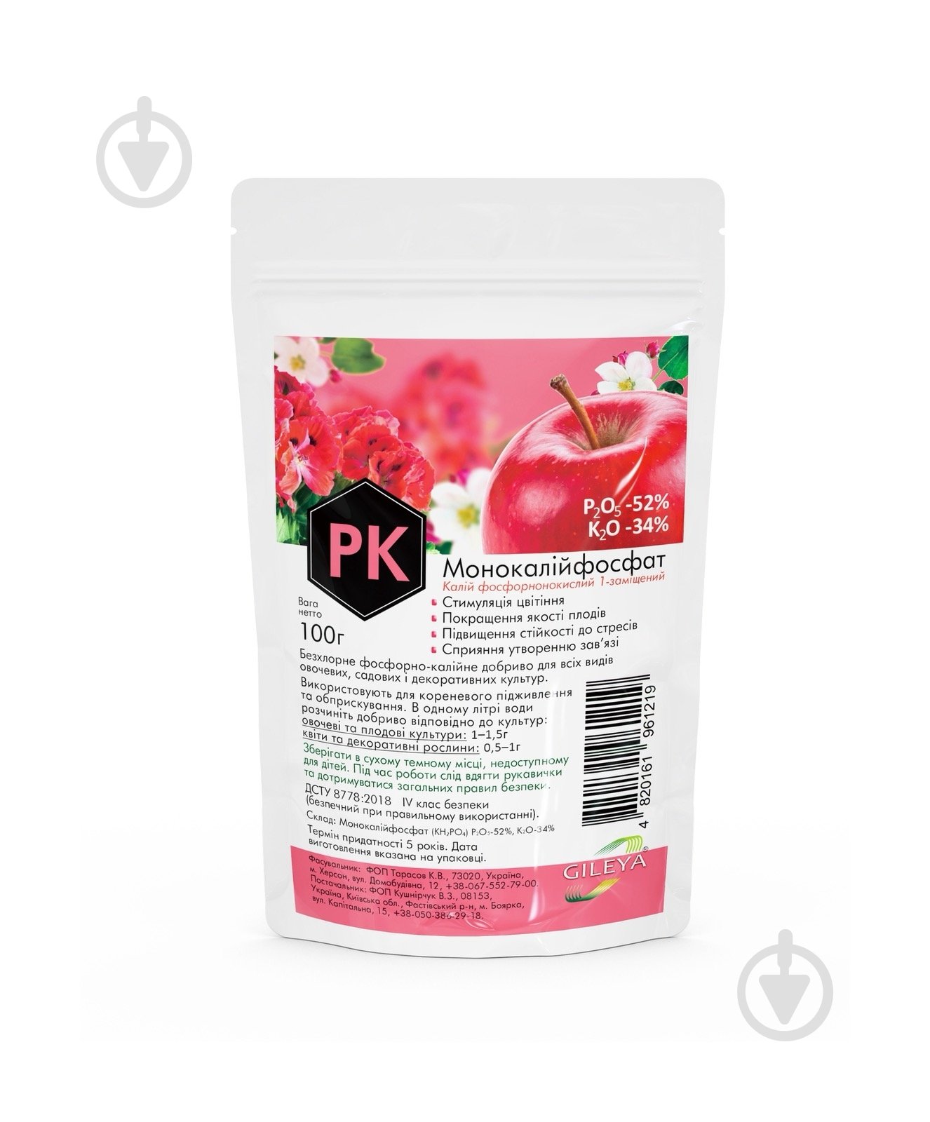 Добриво мінеральне Гілея Монокалійфосфат 100 г - фото 1 Добриво мінеральне Гілея Монокалійфосфат 100 г - фото 1