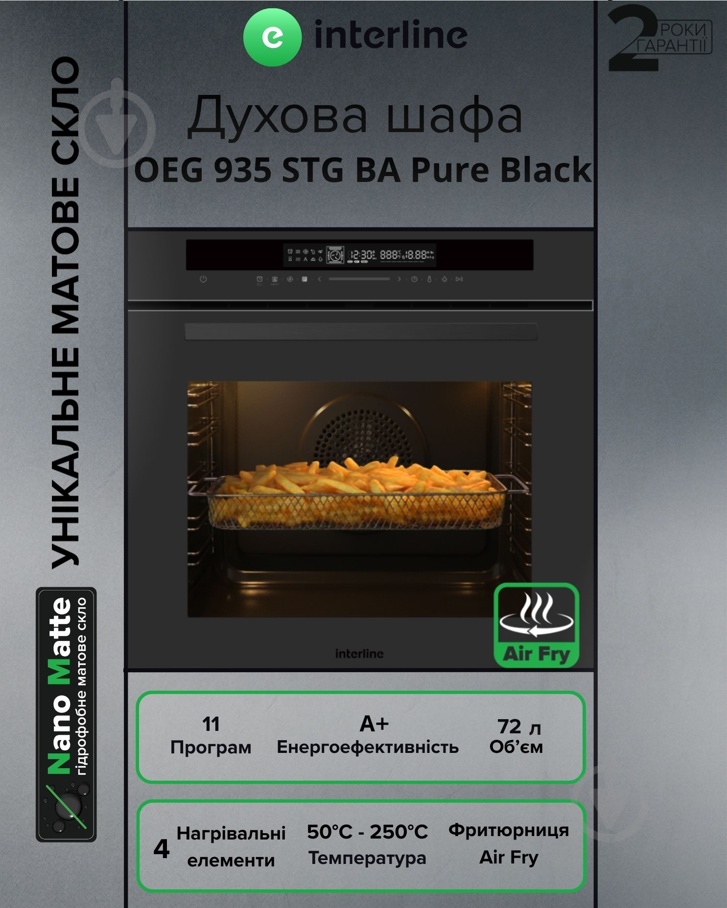 ВІТРИНА! Духова шафа Interline OEG 935 STG BA Pure Black - фото 2 ВІТРИНА! Духова шафа Interline OEG 935 STG BA Pure Black - фото 2