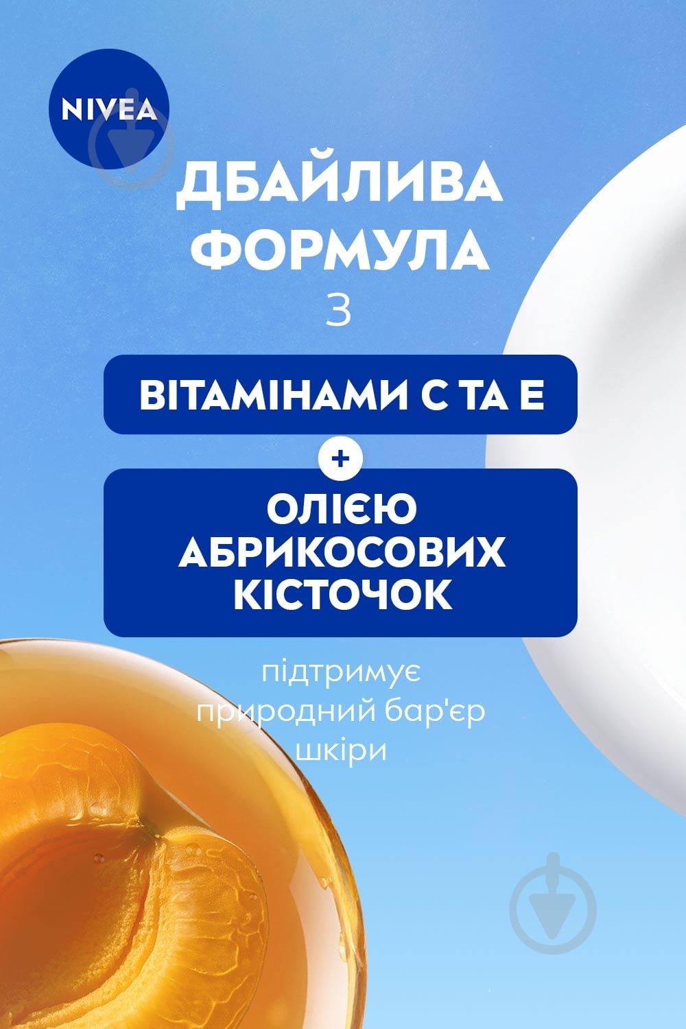 Гель для душа Nivea Крем и абрикос 500 мл - фото 5 Гель для душа Nivea Крем и абрикос 500 мл - фото 5