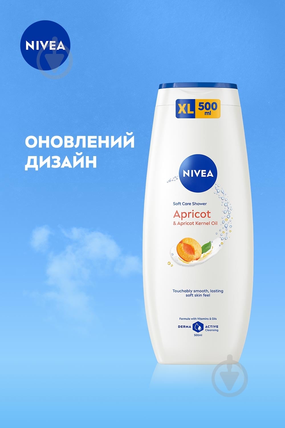 Гель для душа Nivea Крем и абрикос 500 мл - фото 6 Гель для душа Nivea Крем и абрикос 500 мл - фото 6