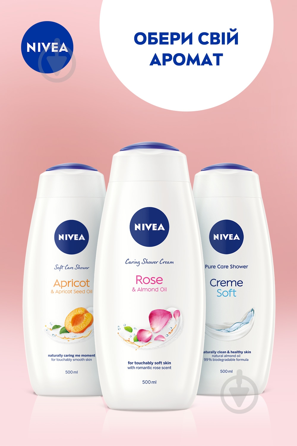 Гель для душа Nivea Крем и роза 500 мл - фото 6 Гель для душа Nivea Крем и роза 500 мл - фото 6