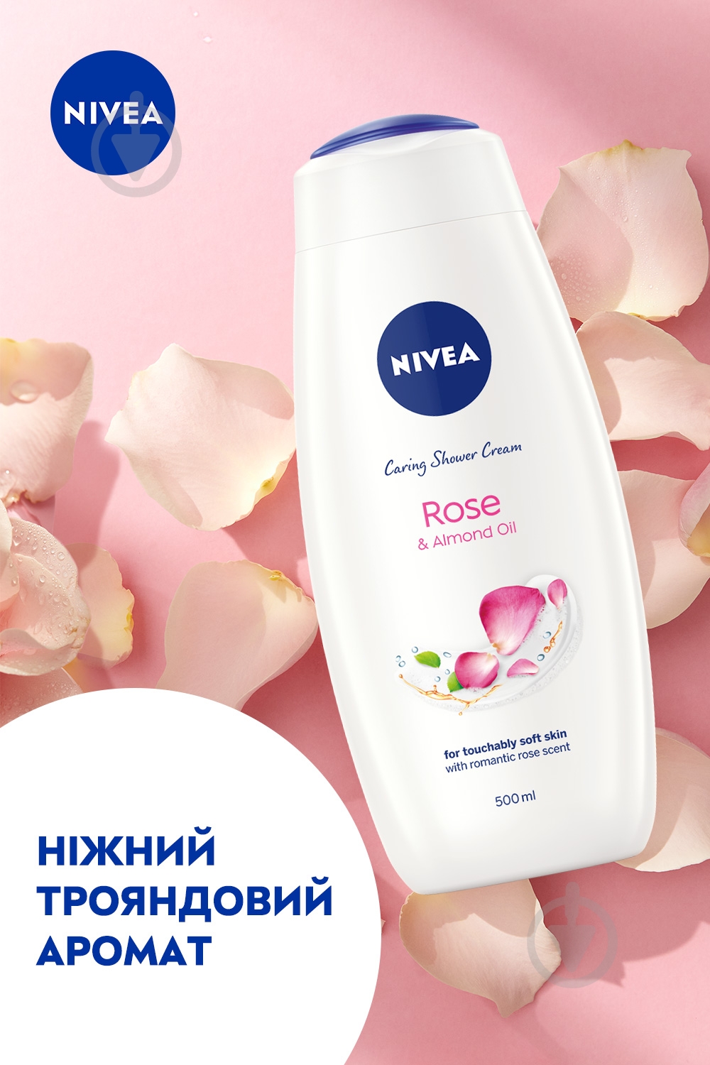 Гель для душа Nivea Крем и роза 500 мл - фото 4 Гель для душа Nivea Крем и роза 500 мл - фото 4