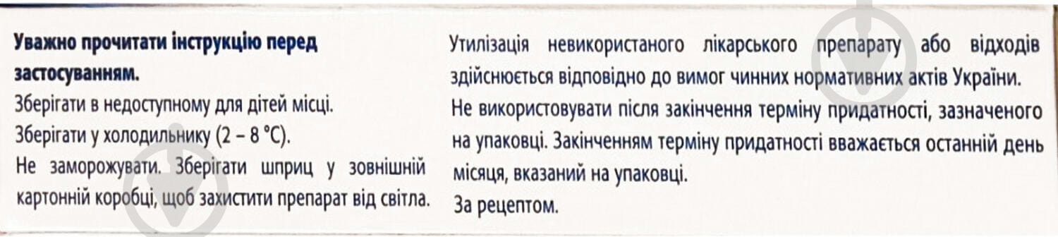 Ваксигрип тетра д/ін. №1 у поперед. запов. шпр. з голк. суспензия 0,5 мл - фото 3