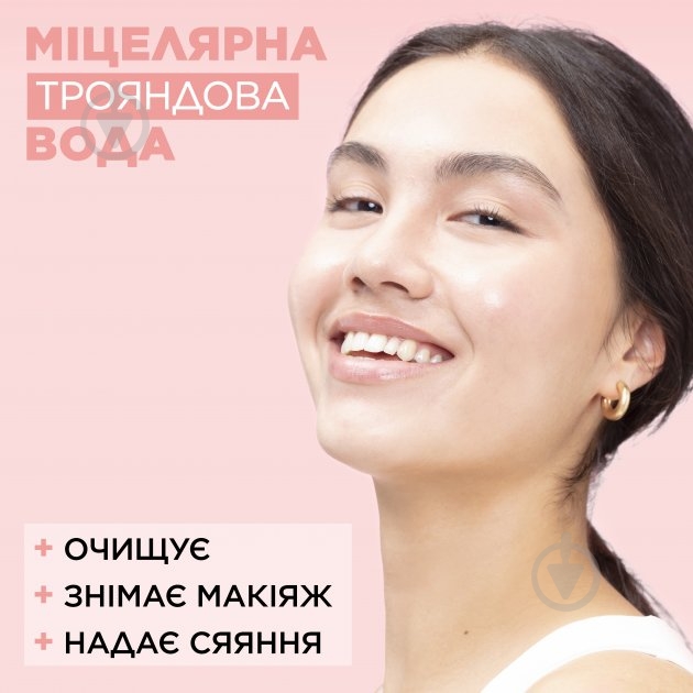 Міцелярна вода Garnier Skin Naturals з трояндовою водою для очищення шкіри обличчя 400 мл - фото 4