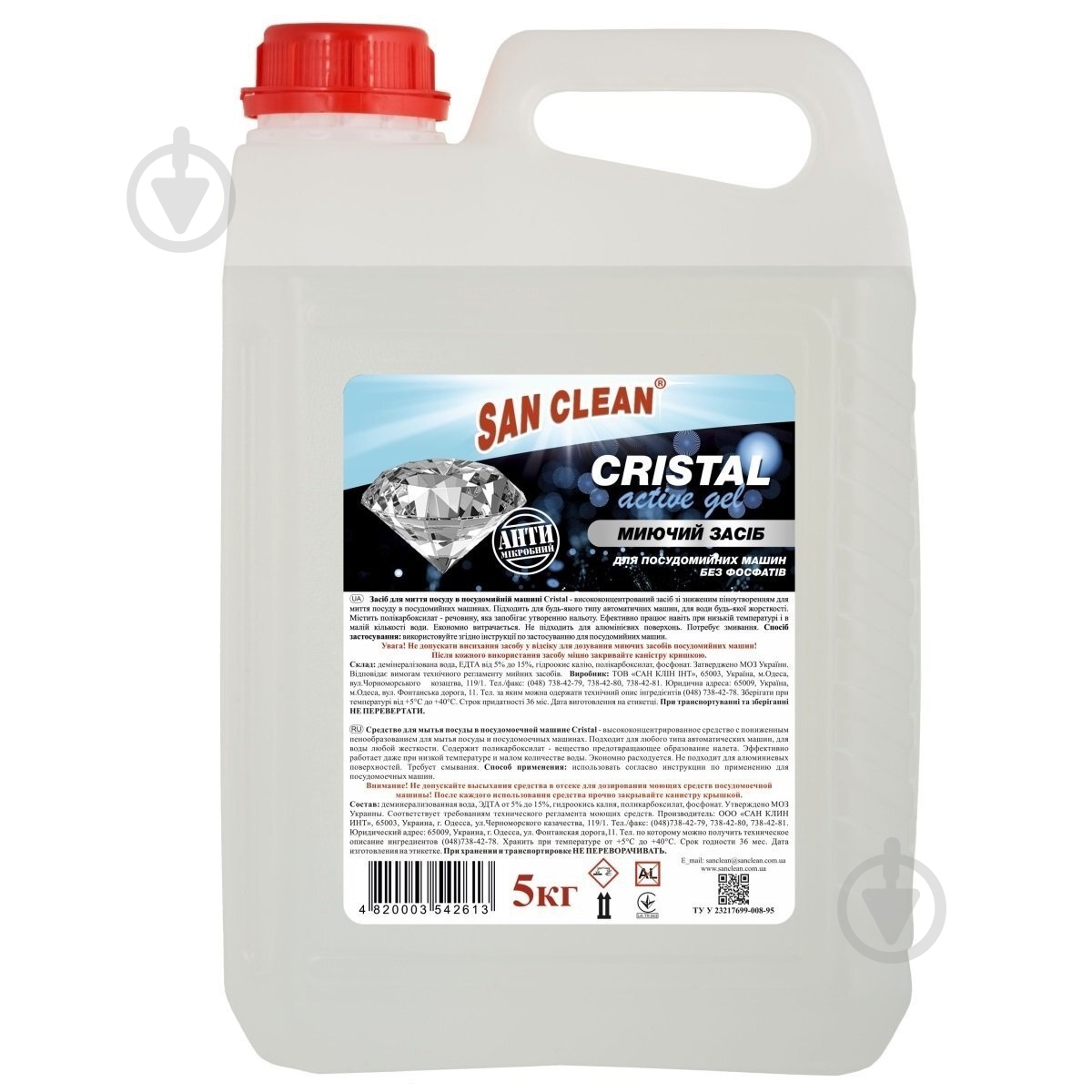 Средство для посудомоечных машин SAN CLEAN 5 л - фото 1