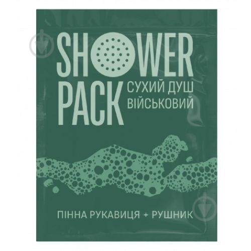 Душ сухой SHOWER PACK военный ОПТ (200 шт) - фото 2