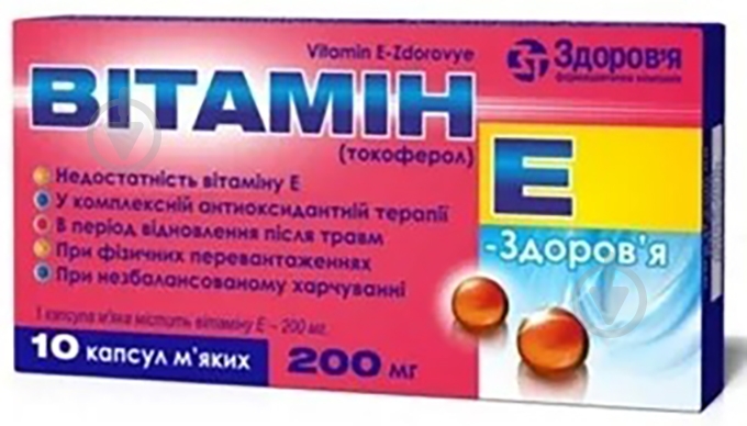Витамин Е-Здоровье №10 капсулы 200 мг - фото 1
